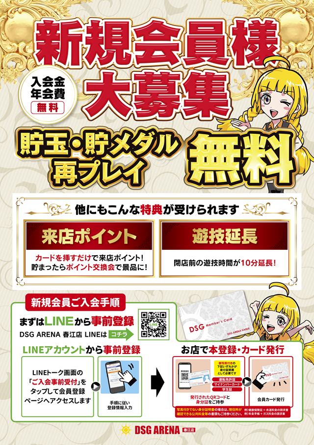 DSG ARENA 春江店の最新情報画像