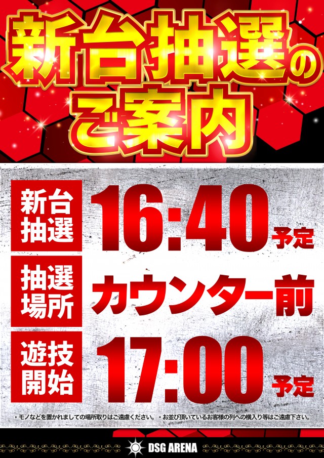 DSG ARENA 春江店の最新情報画像