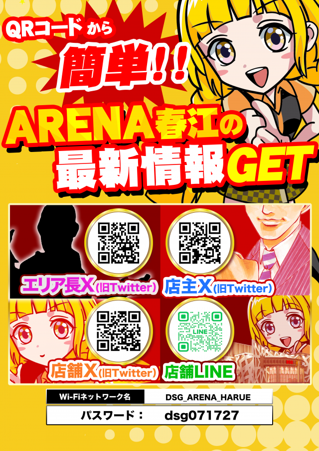 DSG ARENA 春江店の最新情報画像