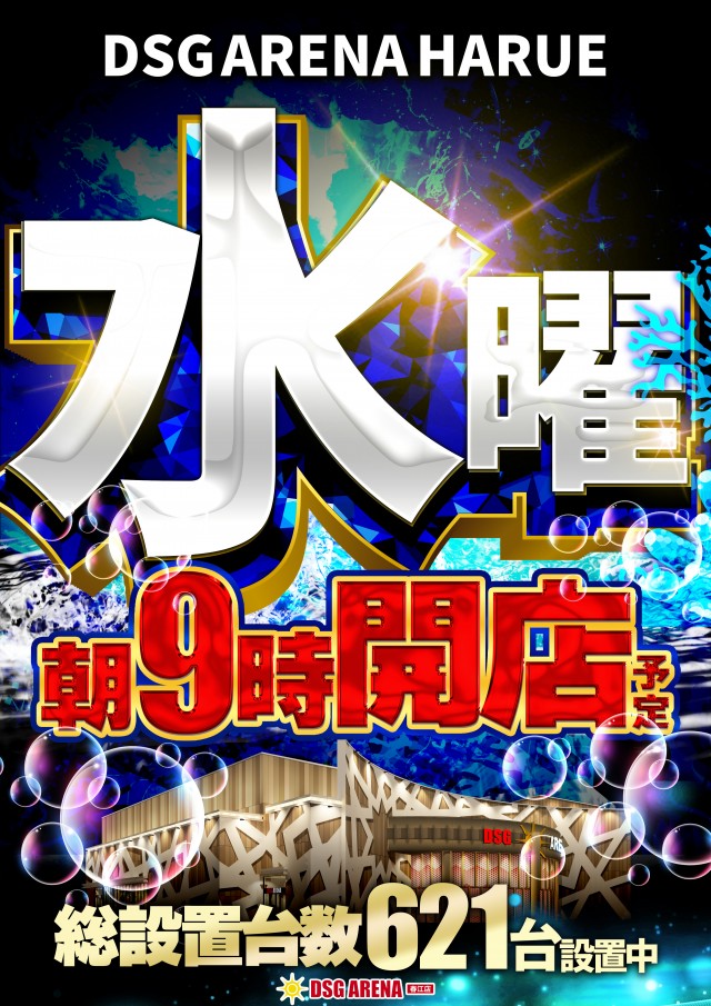 DSG ARENA 春江店の最新情報画像