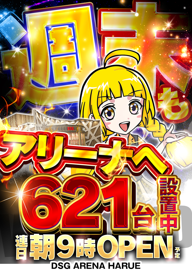 DSG ARENA 春江店の最新情報画像