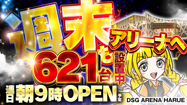 DSG ARENA 春江店の最新情報画像