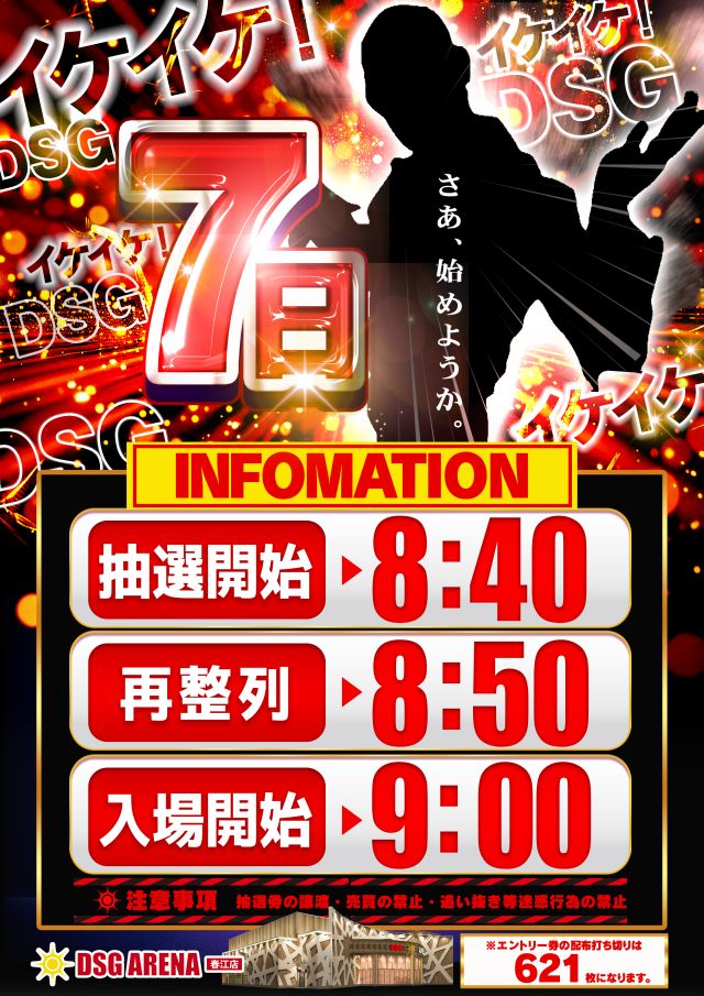 DSG ARENA 春江店の最新情報画像