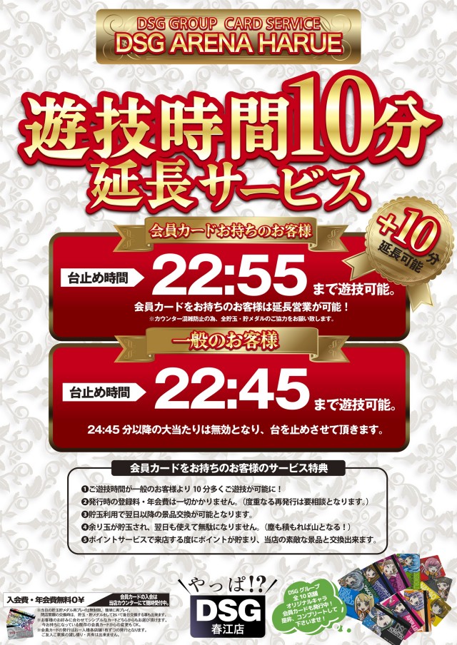 DSG ARENA 春江店の最新情報画像