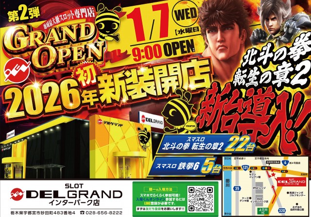 DELGRANDインターパーク店の最新情報画像