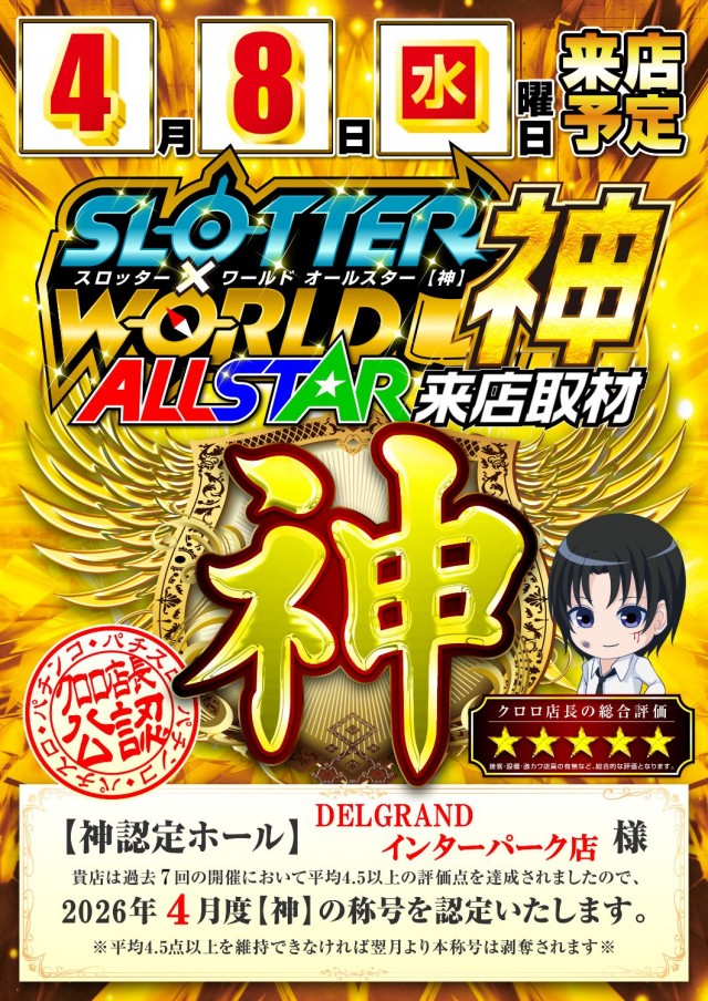 DELGRANDインターパーク店の最新情報画像