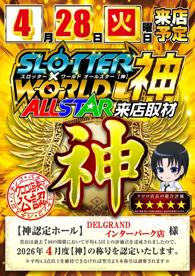 DELGRANDインターパーク店の最新情報画像