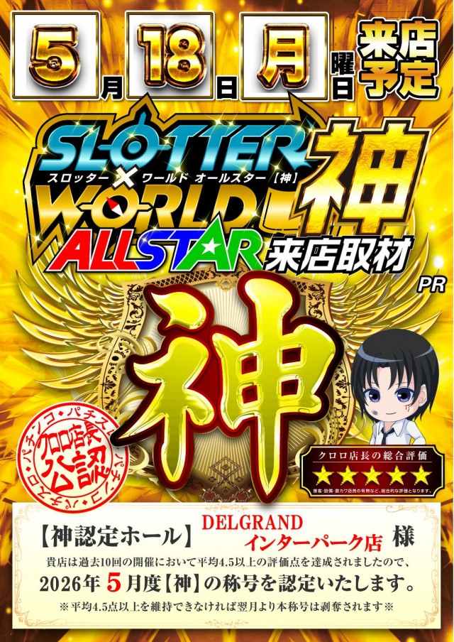 DELGRANDインターパーク店の最新情報画像