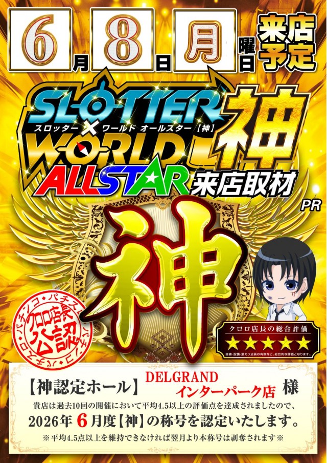 DELGRANDインターパーク店の最新情報画像