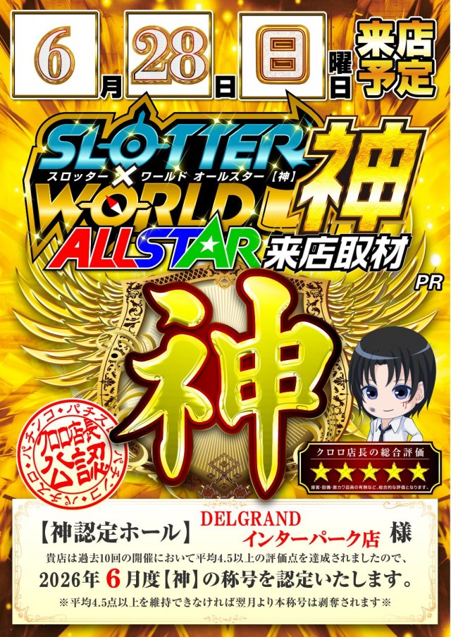 DELGRANDインターパーク店の最新情報画像