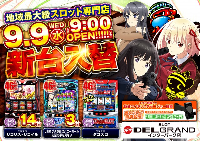 DELGRANDインターパーク店の最新情報画像