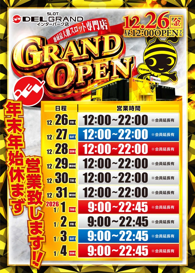 DELGRANDインターパーク店の最新情報画像