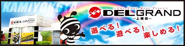 DELGRANDインターパーク店の最新情報画像