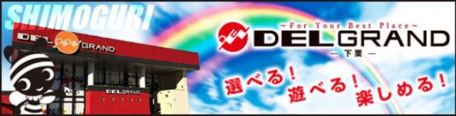 DELGRANDインターパーク店の最新情報画像