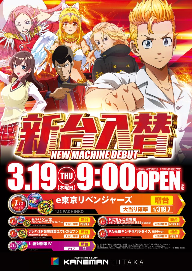 カネマン日高の最新情報画像