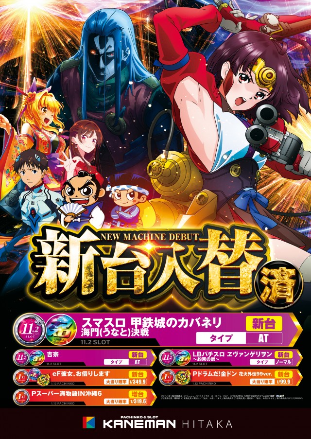 カネマン日高の最新情報画像