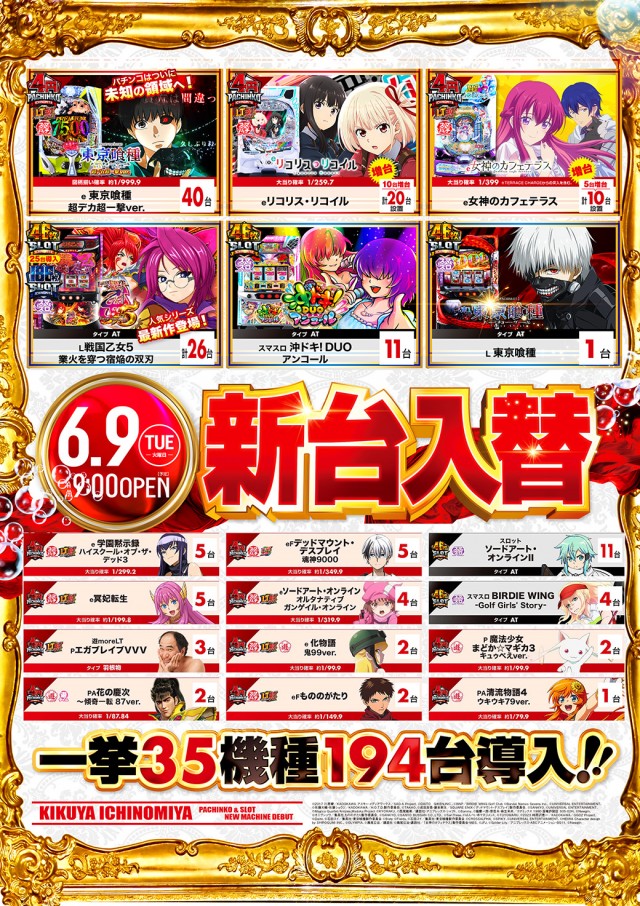 キクヤ一宮店の最新情報画像