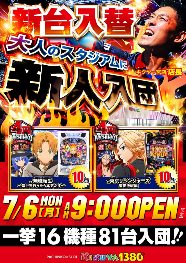キクヤ一宮店の最新情報画像