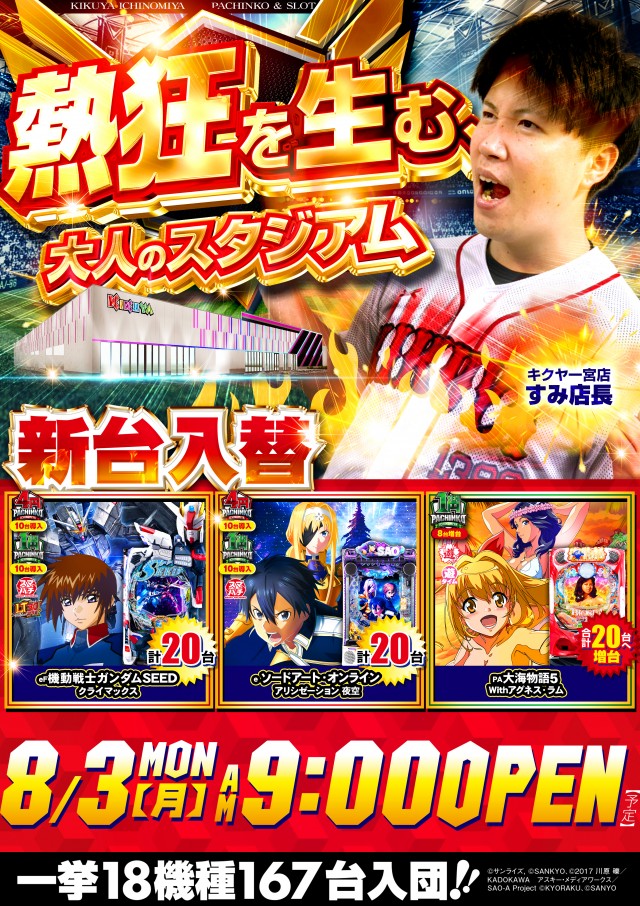キクヤ一宮店の最新情報画像