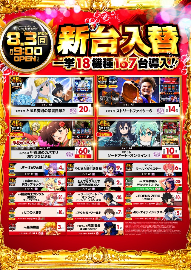 キクヤ一宮店の最新情報画像