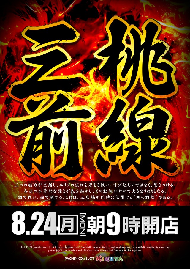 キクヤ一宮店の最新情報画像