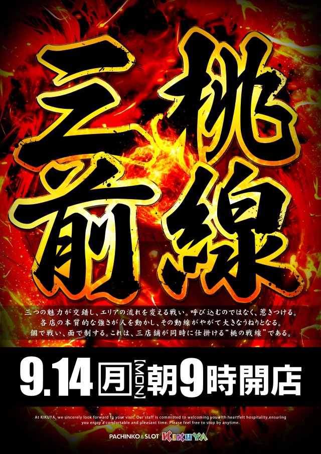 キクヤ一宮店の最新情報画像