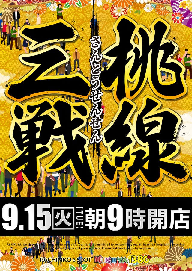 キクヤ一宮店の最新情報画像