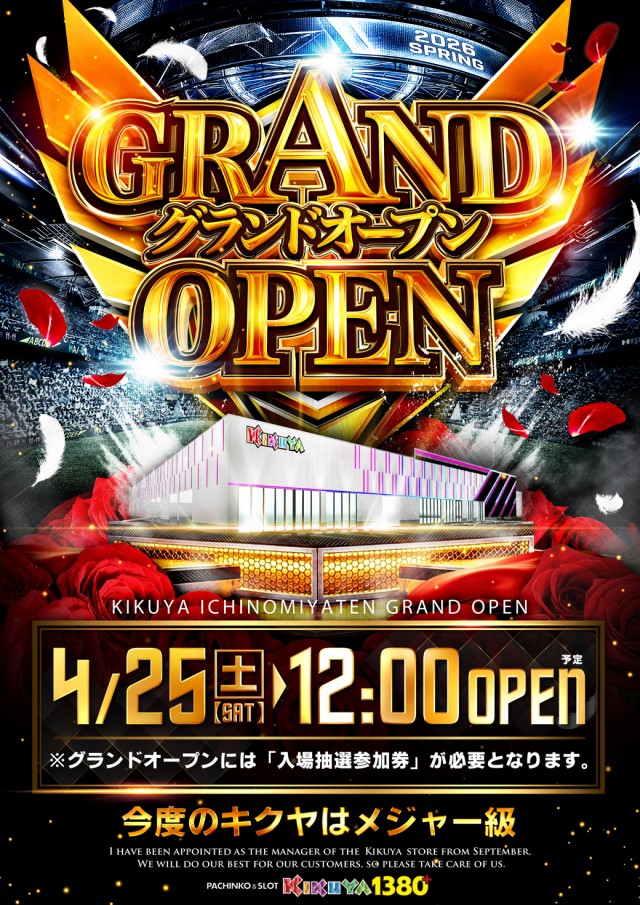 キクヤ一宮店の最新情報画像