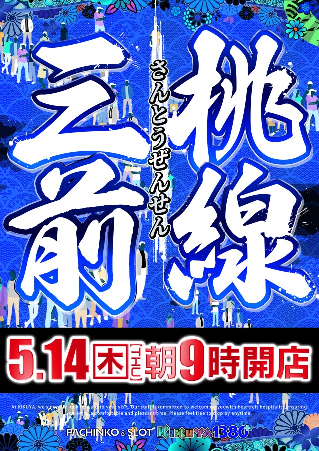 キクヤ一宮店の最新情報画像