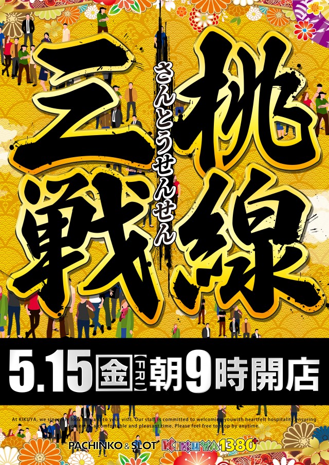 キクヤ一宮店の最新情報画像