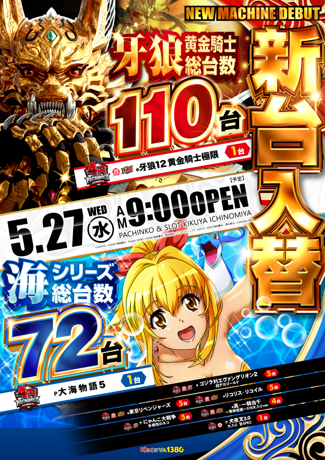 キクヤ一宮店の最新情報画像