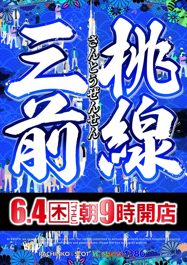 キクヤ一宮店の最新情報画像