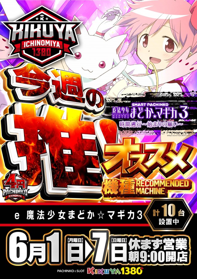 キクヤ一宮店の最新情報画像