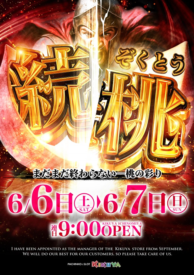 キクヤ一宮店の最新情報画像