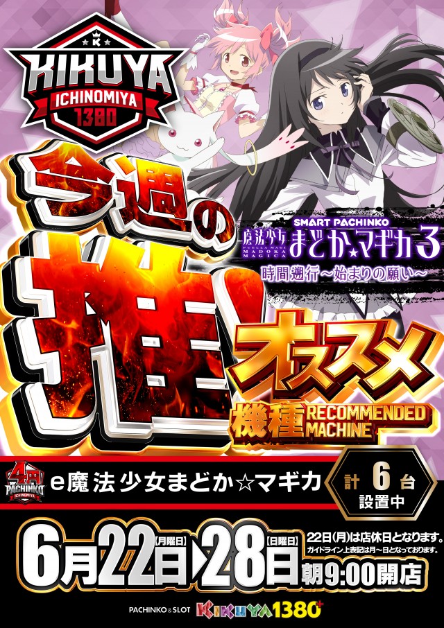キクヤ一宮店の最新情報画像