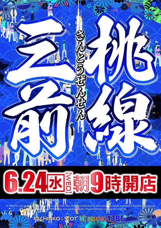 キクヤ一宮店の最新情報画像