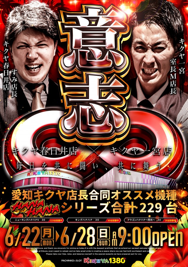 キクヤ一宮店の最新情報画像