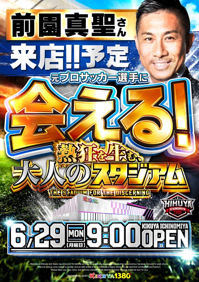 キクヤ一宮店の最新情報画像