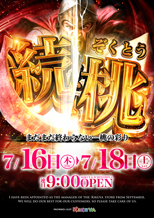 キクヤ一宮店の最新情報画像