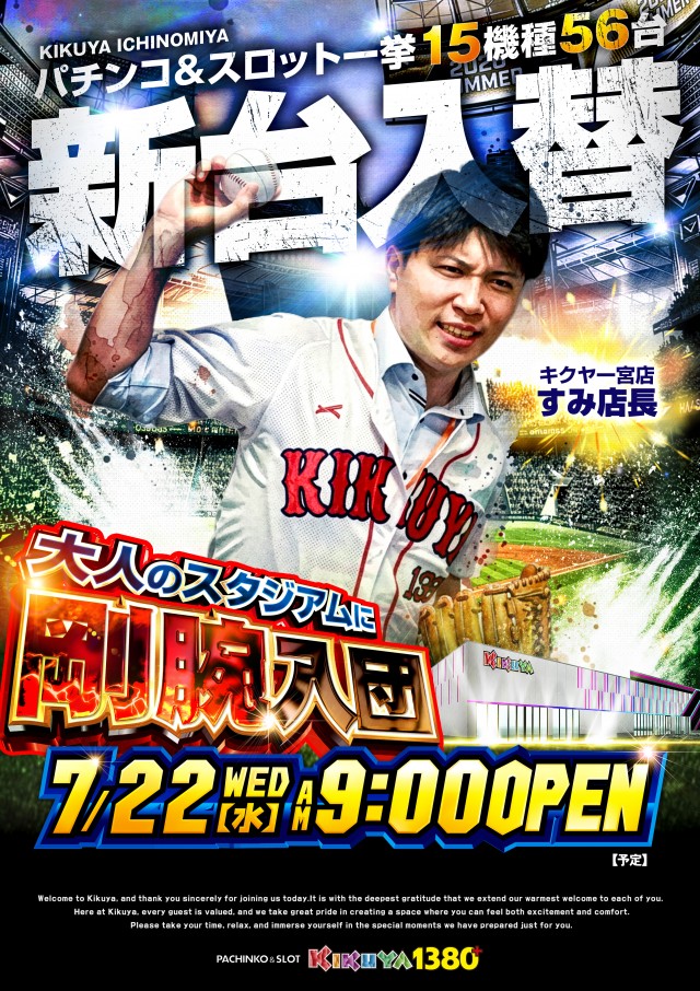 キクヤ一宮店の最新情報画像