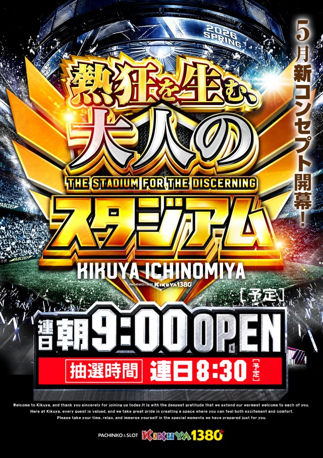 キクヤ一宮店の最新情報画像