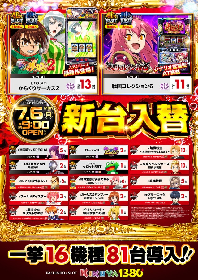 キクヤ一宮店の最新情報画像