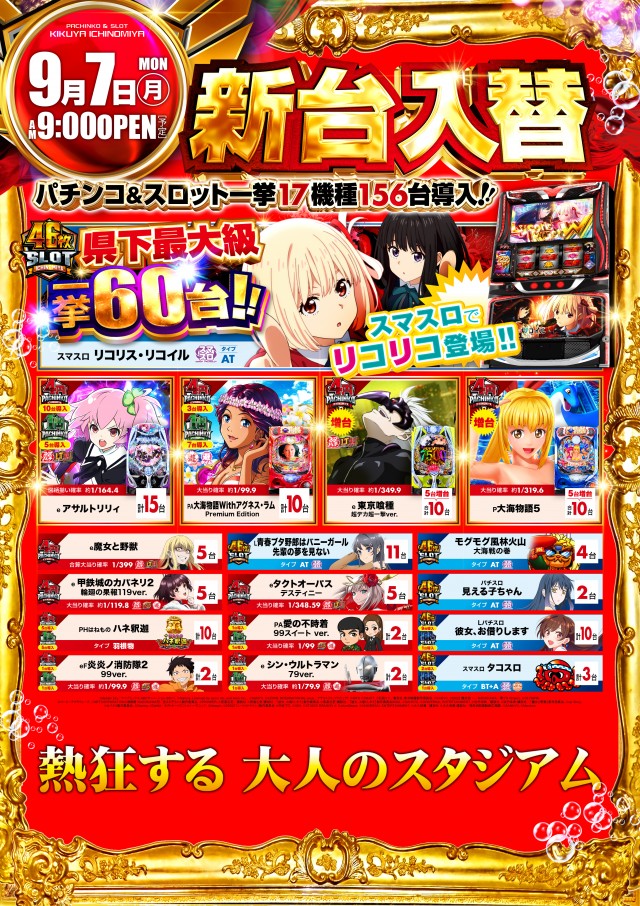 キクヤ一宮店の最新情報画像