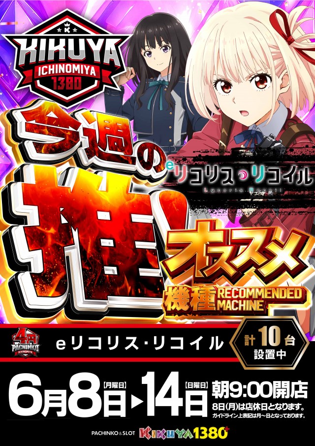 キクヤ一宮店の最新情報画像