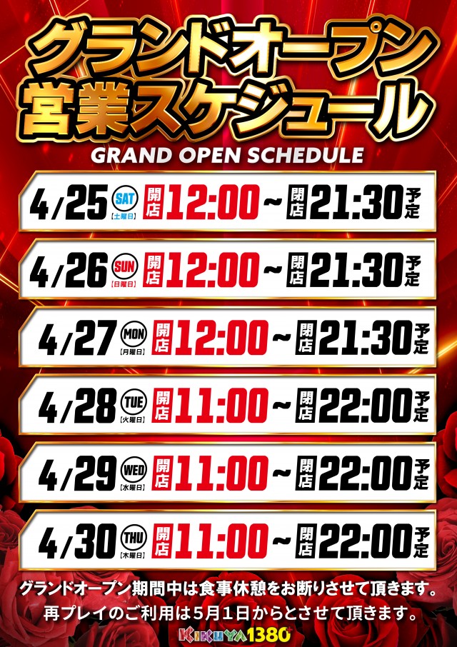 キクヤ一宮店の最新情報画像