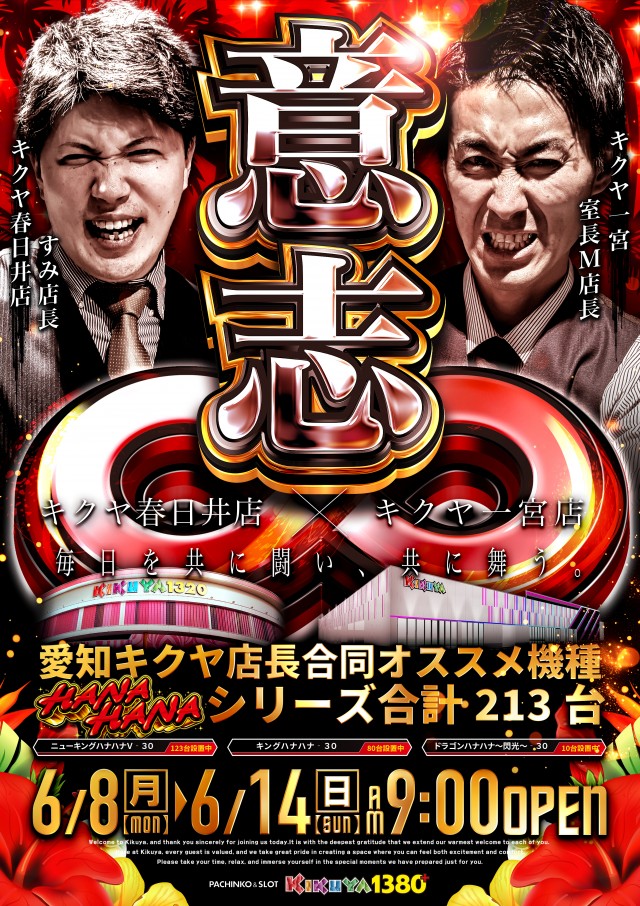 キクヤ一宮店の最新情報画像