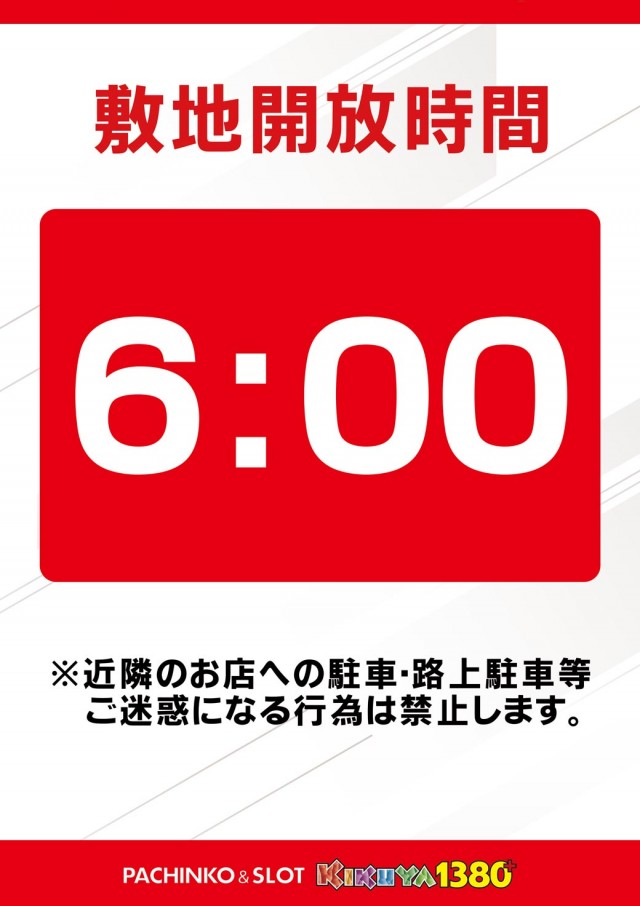 キクヤ一宮店の最新情報画像