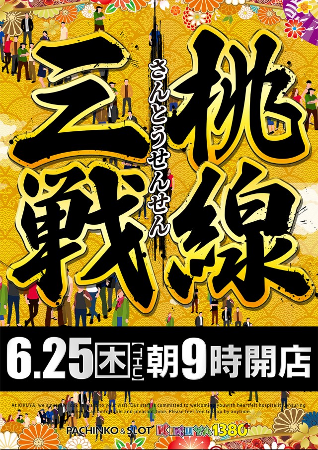 キクヤ一宮店の最新情報画像