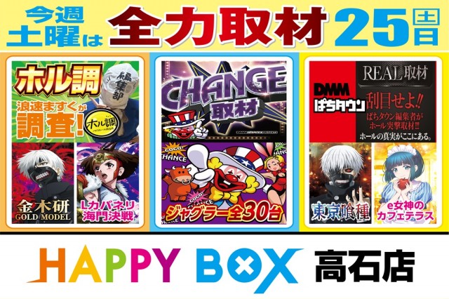 ハッピーボックス高石店の最新情報画像