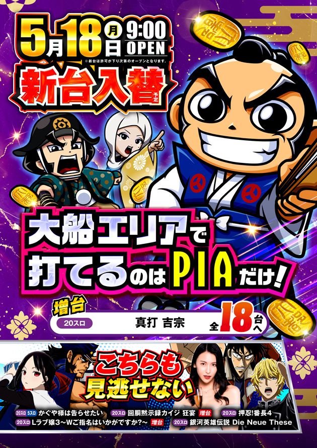 PIA大船2の最新情報画像